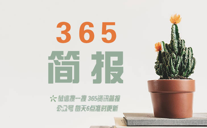 博天堂真人21娱乐2021近期时事新闻热点事件十条近期时事新闻热点事件10条