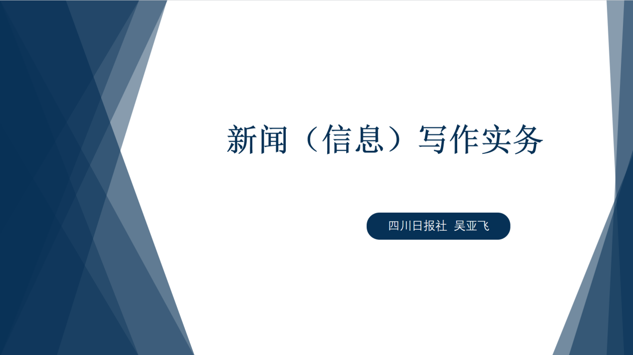 博天堂—博彩天堂温江区总工会展开“信息（讯息）写作实务”专题培训会